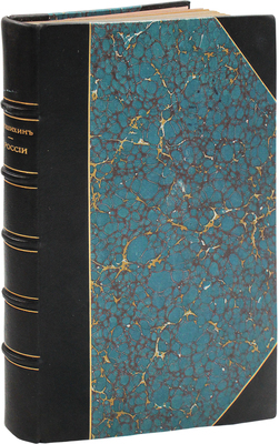 Котошихин Г.К. О России в царствование Алексея Михайловича. 3-е изд. СПб.: Изд. Археографической комиссии, 1884.